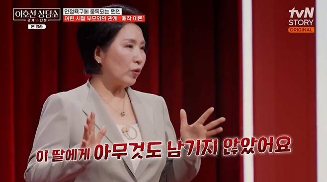 출처:tvN STORY '이호선 상담소'