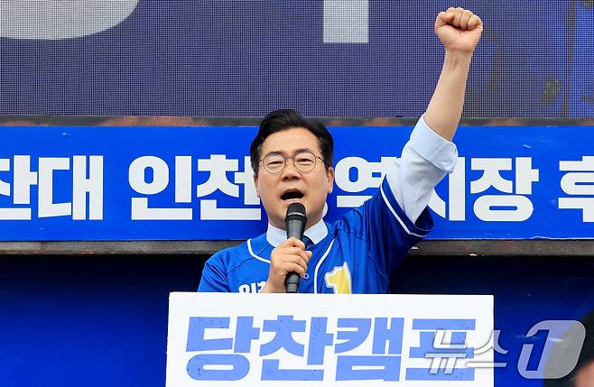 박찬대 더불어민주당 인천시장 후보가 6·3 지방선거 및 국회의원 재보궐선거 공식 선거운동 첫날인 21일 인천 미추홀구 옛 시민회관 쉼터에서 열린 출정식에서 유권자들에게 지지를 호소하고 있다. 2026.5.21 ⓒ 뉴스1 이호윤 기자