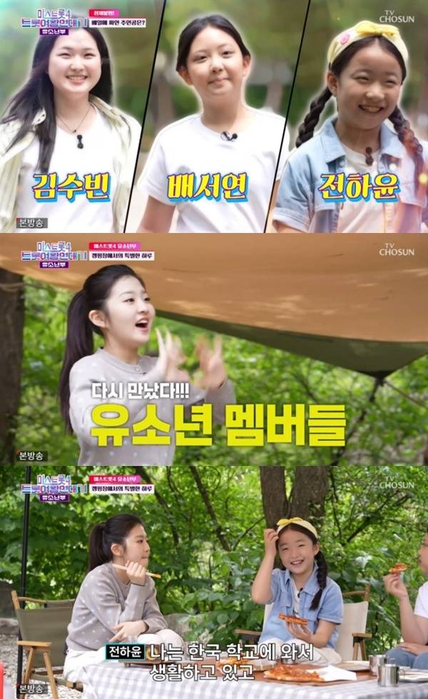TV조선 '미스트롯4 트롯여왕 연대기' 캡처