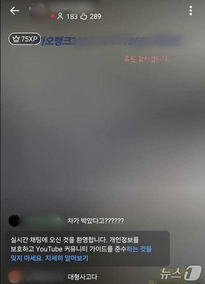 BJ, A 씨가 방송 중 사고 직후 캡쳐된 장면.(독자 제공. 재판매 및 DB 금지)2026.6.2/뉴스1
