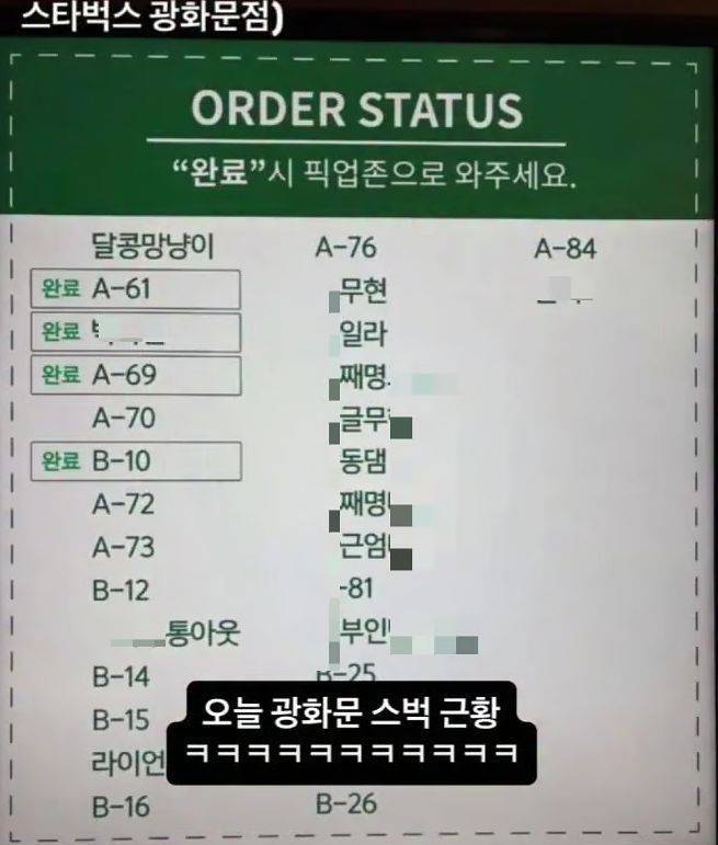 고(故) 노무현 전 대통령과 이재명 대통령을 비하하는 뜻으로 쓰이는 단어가 나열된 스타벅스 광화문점 대기 전광판. 엑스(X·옛 트위터) 캡처