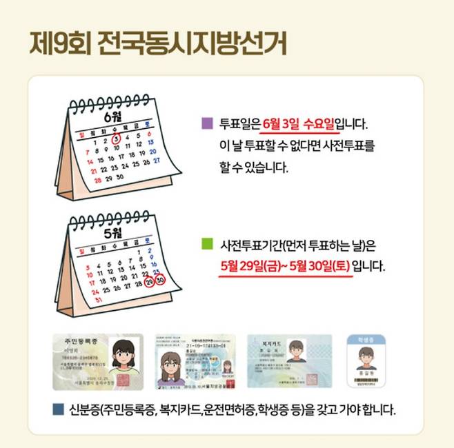 2026 지방선거일 법정공휴일, 제9회 전국동시지방선거일…투표 용지·시간·장소·방법 ©중앙선거관리위원회