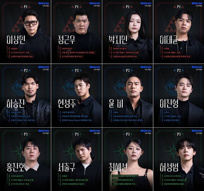 ‘피의게임X’ 1차 라인업 (제공: 웨이브)