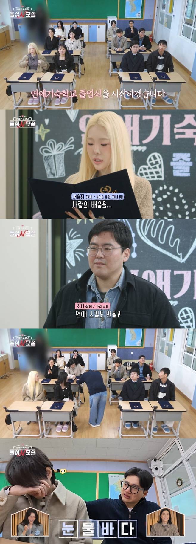 ‘돌싱N모솔’ 최종 선택 커플(최커) 탄생 (제공: MBC에브리원·E채널)