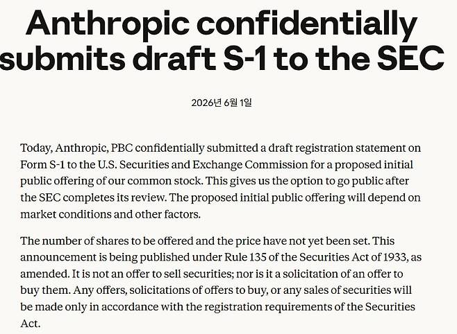 AI 기업 앤트로픽은 1일 미 SEC에 IPO 신청 관련 서류 초안을 제출했다고 공개했다./앤트로픽