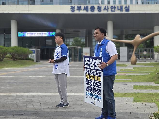 2일 조상호 민주당 세종시장 후보가 정부세종청사 민원실 앞에서 지지를 호소하고 있다. 선거캠프제공.