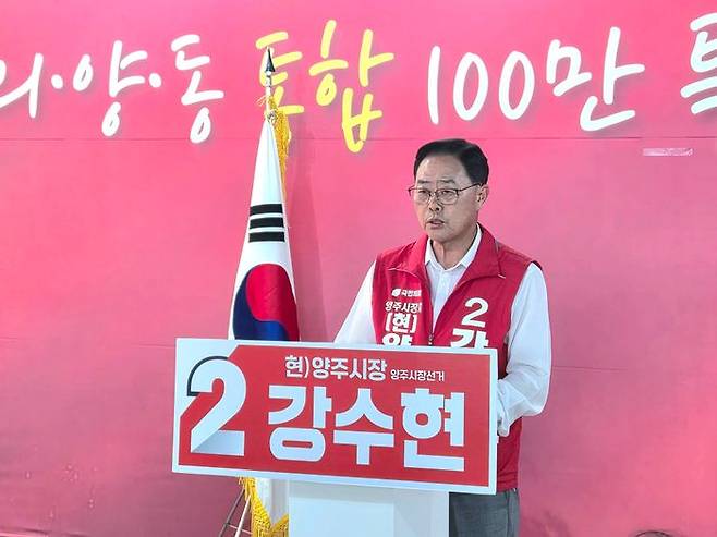 강수현 양주시장 후보가 최근 선거 유세에 앞서 성명서를 발표하고 있다.ⓒ