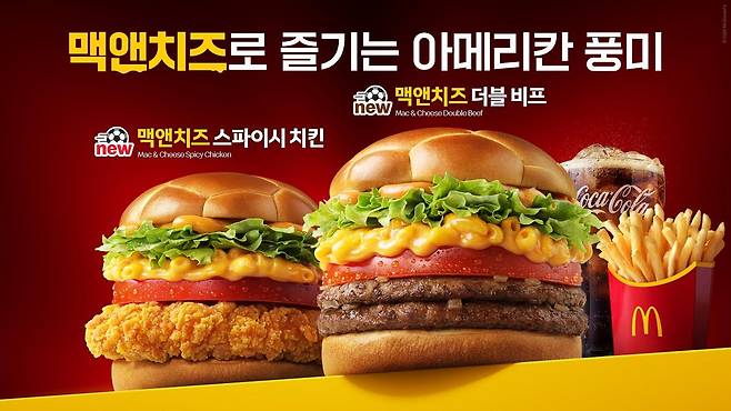 맥도날드가 '맥앤치즈 더블 비프' '맥앤치즈 스파이시 치킨' 등 맥앤치즈를 활용한 신메뉴 2종을 4일 출시한다. 축구공 모양 빵이 특징이다. 맥도날드 제공