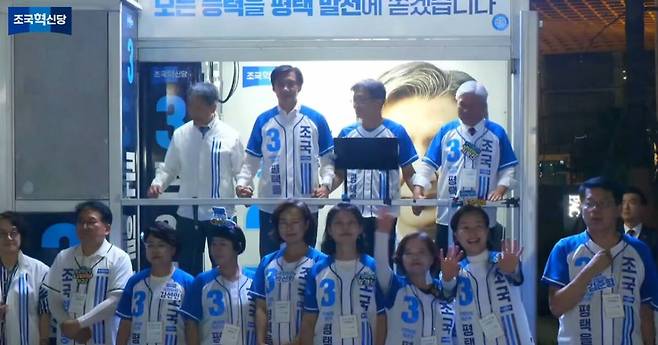 2일 조국혁신당 조국 후보가 평택 고덕 평택아트센터 일원에서 고덕 파이널 집중유세를 진행하고 있다. 조국혁신당 유튜브 갈무리