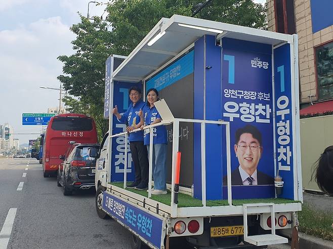 우형찬 양천구청장 후보 마지막 유세