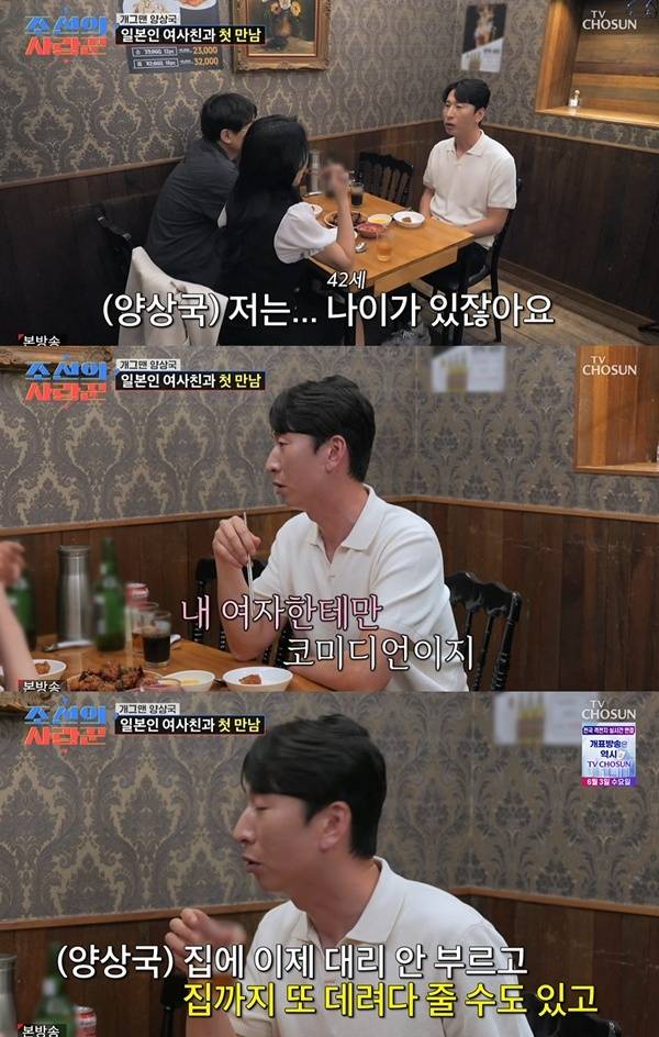 TV조선 ‘조선의 사랑꾼’ 캡처