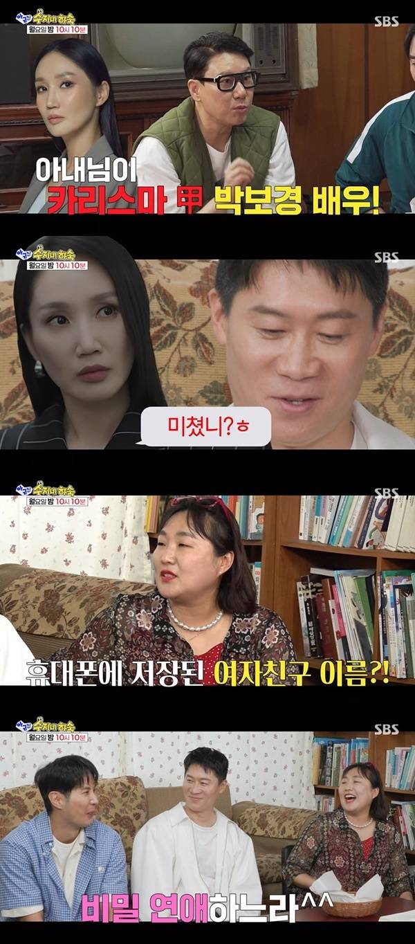 SBS ‘아니 근데 진짜’ 캡처