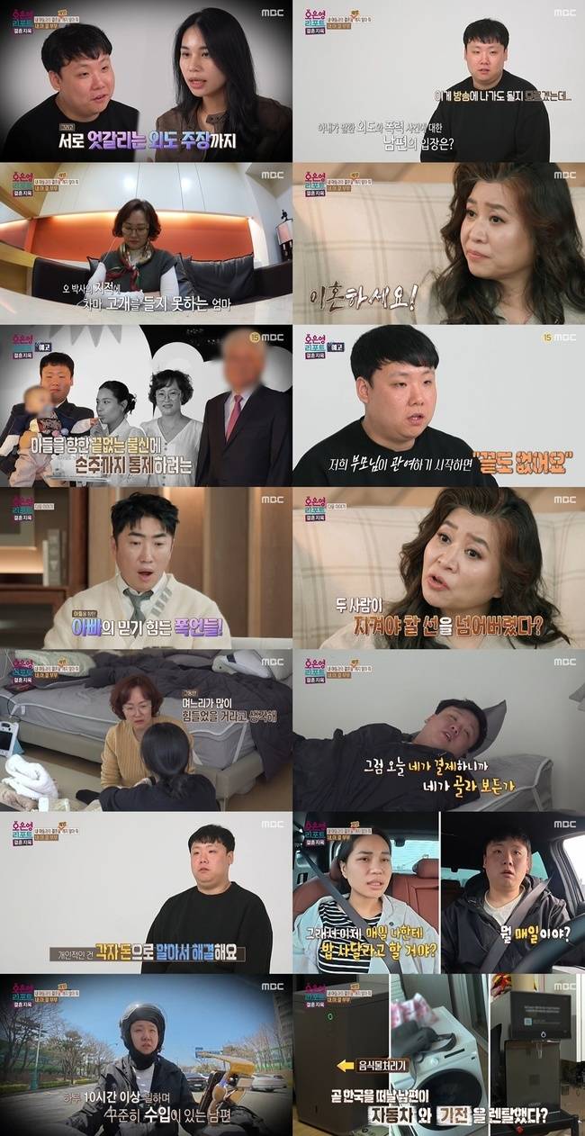 MBC ‘오은영 리포트-결혼 지옥’ 캡처