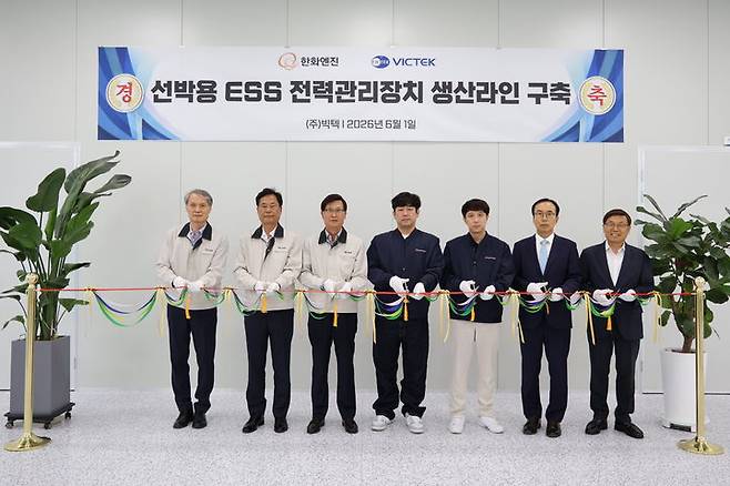 빅텍 선박용 ESS 전력관리장치 사업장 구축 기념식. (사진=빅텍) *재판매 및 DB 금지