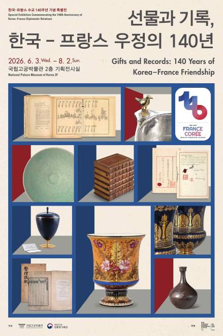 한국-프랑스 수교 140주년 기념 특별전 "선물과 기록, 한국-프랑스 우정의 140년" [국가유산청 제공]