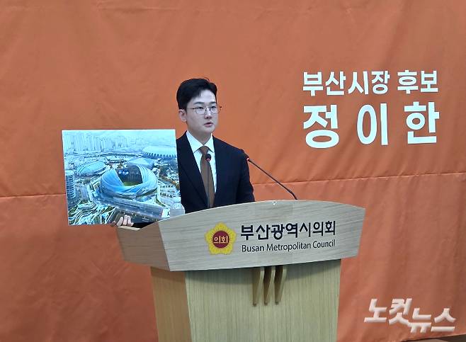 개혁신당 정이한 후보는 지난 4월 전재수 후보의 북항 돔구장 구상을 사실상 정면 비판하며 '사직 돔구장' 공약을 내놓았다. 강민정 기자