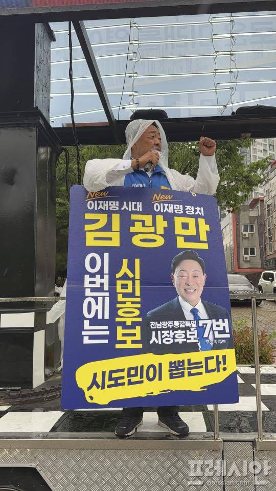 ▲김광만 무소속 전남광주통합특별시장 후보가 2일 광주 하남산단에서 비옷을 입고 유세차량에서 지지를 호소하고 있다.2026.06.02ⓒ김광만 후보 캠프