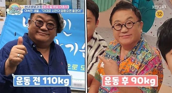 건강하게 손녀와 오래 함께하고 싶은 이용식이 20㎏ 감량에 성공했다. KBS2 ‘슈퍼맨이 돌아왔다’ 방송 화면 캡처