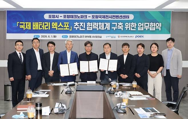 포항시는 1일 포항테크노파크 본부동에서 포항테크노파크, 포항국제전시컨벤션센터(포엑스)와 함께 ‘국제 배터리 엑스포 추진 및 마이스 활성화 협력체계 구축’을 위한 업무협약을 체결한 뒤 기념촬영을 하고 있다