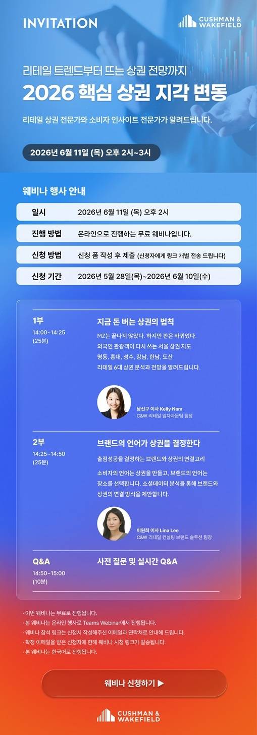 제공=쿠시먼앤드웨이크필드 코리아