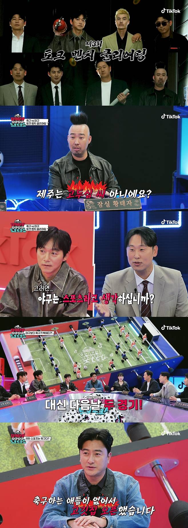사진=틱톡 티키타카쇼