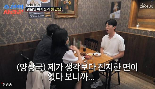 Comedian Yang Sang-guk was introduced to a foreign girlfriend by Park Young-jin.On TV Chosuns Joseons Lover, which aired on Jan. 1, Yang Sang-guk appeared on the show and talked with his 20-year associate Park Young-jin.As soon as Park Young-jin saw Yang Sang-guk, she said, Are you having a hard time these days? I dont know what kind of advice I can give you because I havent had much experience with that, but I thought that the Yang Sang-guk I know must be blaming himself. Kim Kook Jin, who was watching from the studio, said, Yang Sang Kook has a very soft heart. What you see now is the real Yang Sang-guk. Choi Sungguk also added, He only pretends to be strong on the air.Yang Sang Guk sighed and looked like he couldnt eat much food. When Park Young Jin asked, Youre not intimidated, are you? Yang Sang Guk carefully replied, Im not intimidated, but Im having a hard time because this is my first experience. Its the first time Ive received this much love and this much criticism. I would be lying if I said it wasnt difficult.He continued, If a comedian goes on the air and doesnt say a word and doesnt complain, they dont write it. They want to be funny, so they overdo it and make mistakes, he said, adding, I have a problem with where to draw the line. Kim Kook-jins advice, You dont have to keep the line, you just have to broaden it, resonated with the audience.Park Young-jin said, There is no right answer to comedy, but if the public is uncomfortable, thats the right answer. We make a living from the love of the public. He then asked, Did you talk to Yoo Jae Suk and Hae Joon well? Yang Sang-guk nodded and said, I get along with Hae-joon very well. If I do something wrong, I apologize and do it again, he reflected.Park Young Jin comforted Yang Sang Guk and shared his own experience. He said, There are many people who accept broadcast characters as they are. I still think that way (patriarchally) from the time of Who raises the cow. When I first went to greet her, my mother-in-law was very wary. She was worried that I might be living with my husband, he said.We met by accident, he said of his first meeting with his wife. I was going to have a beer with a comedian friend of mine, but his brothers were in Hongdae right now and asked me to join them. I wouldnt have done it normally, but I joined him, and then I met my wife by chance again. The panelists were surprised and said, Its fate. Park confessed that he met his wife for the third time by chance, and that they talked all night and became lovers.Yang Sang-guk, who is single, was envious and said, I like spontaneous encounters, but I dont have any. Ive never been on a blind date because Im an introvert. Other people think Im cheeky and funny, but I cant talk to the opposite sex, he said.You have to create a space. Whether its a club, a religious organization, or a crew, you should meet. I want to get married, said Yang Sang-guk, I dont fight much when Im in a relationship. I dont try to change someone. I like people the way they are. Park Young Jin lamented, Why did you say, I wont take you home, when you should have said something like that.Park Young-jin invited her Japanese girlfriend to come over for Yang Sang-guk, who was timid. When the beautiful woman arrived a few minutes later, Yang Sang-guk became extremely nervous. Young Jin introduced the woman as Aya Yoshimi, who had been living in Korea for three years. After introducing herself, Yang Sang-guk asked, Is there anyone like this among your acquaintances? and froze.Seeing that Yang Sang-guk was not good at talking to women, Kim Kook-jin said, You couldnt even tell her that you were going to take her home, which made him laugh.Park Young Jin said, I told Aya to hit me if shes too bad, but she hasnt hit me yet, showing signs of a crush. In response, Yang Sang Guk said, Im older, so its easier for me to have a relationship, but its not easy for me to have a relationship because I have to meet someone to marry. Im more serious than you think, he confessed, adding, Im an eternal comedian only to my girl. Aya heard this and said, You shouldnt do that. Theres a lot of pressure (on women), which caused laughter.What about foreigners, Aya then asked pointedly. I dont mind at all. Im open to all nationalities and ages, and Aya subtly drew a line in the sand, saying, Im going to introduce you. However, she complimented Yang Sang-guk, saying, You have a look that works in Japan. You could be a Japanese actor.As a former Japanese racing model, Aya naturally shared a common interest with Yang, who is now a racing driver, and the two quickly hit it off. Sangguk is so nice. I feel like we get along really well, she said, adding, I was surprised that it wasnt as tense as it was on the show. This is the real me, Yang Sang-guk confessed. Once he was more relaxed, she complimented him on his good looks and said, Ill treat you to a meal next time, making him feel excited.
