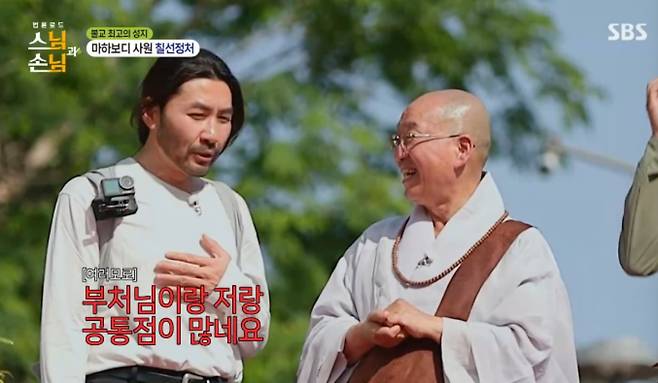 SBS 예능 프로그램 '법륜로드 : 스님과 손님' 방송화면 캡처