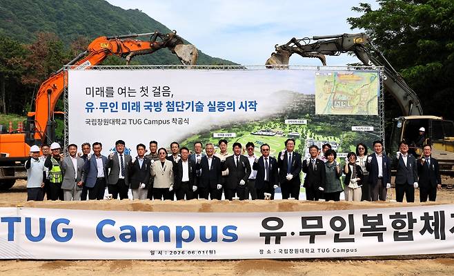 TUG 캠퍼스 유·무인체계 실증센터 착공식 [국립창원대학교 제공. 재판매 및 DB 금지]