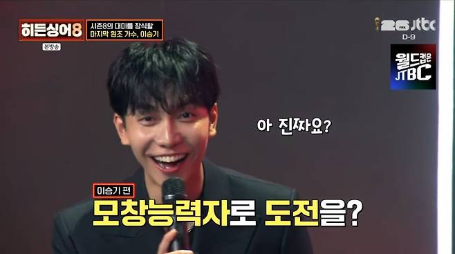 사진=JTBC '히든싱어8'