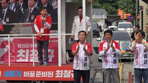 ◇국민의 힘 강선영·이철규 국회의원이 2일 정선읍 정선신협 앞에서 최철규 정선군수 후보를 비롯한 도·군의원 후보에 대한 지원 유세를 갖고 막판 표심 결집에 힘을 보탰다.