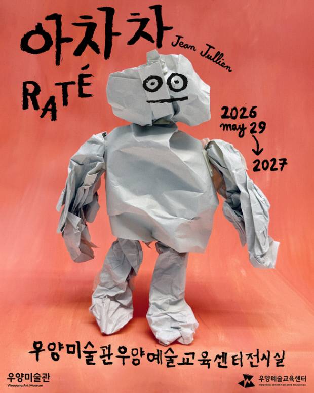 장 줄리앙 '아차차 RATÉ' 전시 포스트