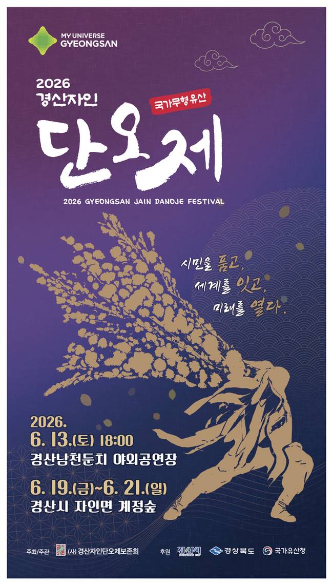 ▲ '경산자인단오제'가 오는 19일부터 21일까지 사흘간 경산시 자인면 계정숲 일원에서 화려하게 펼쳐진다. (리플릿표지). 경산시.