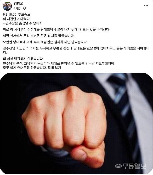 김영록 전남지사 SNS 캡처.