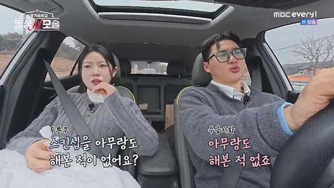 출처:MBC every1 '연애기숙학교 <돌싱N모솔>'