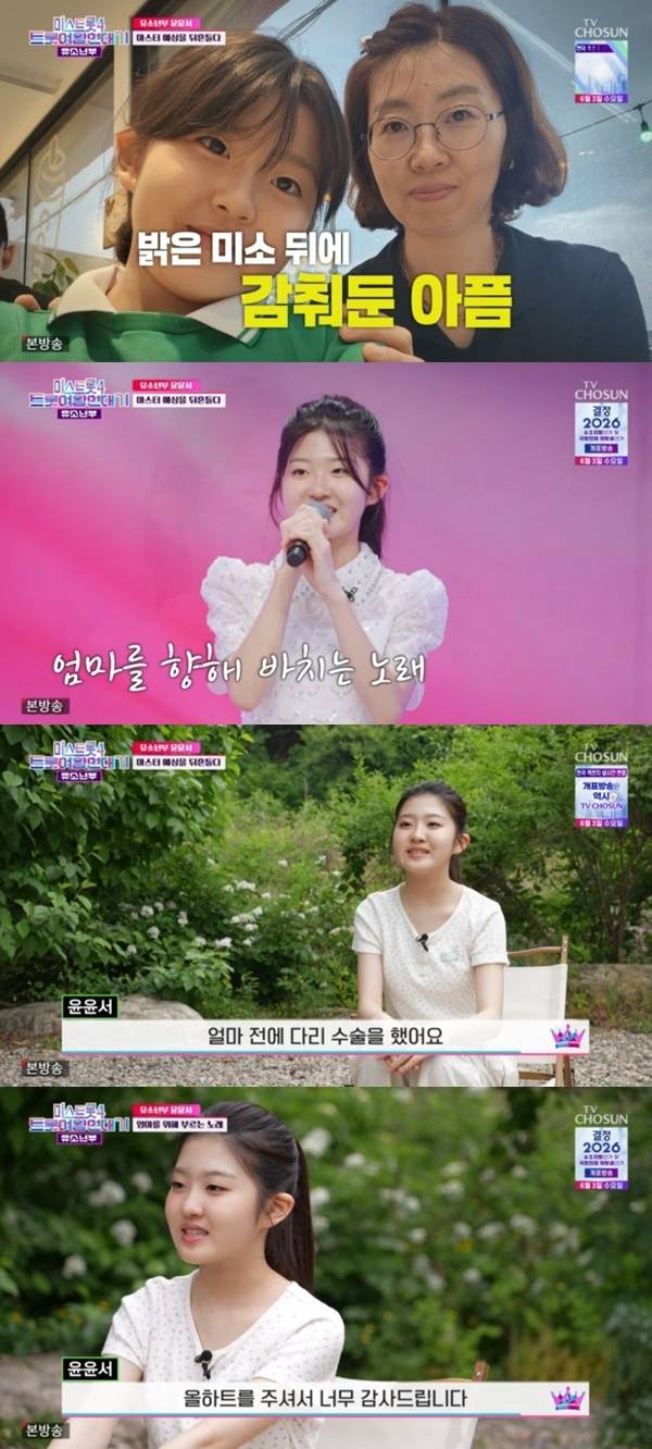 TV조선 '미스트롯4 트롯여왕 연대기' 캡처