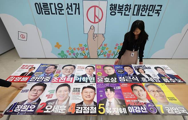 제9회 전국동시지방선거 공식 선거운동 개시를 하루 앞둔 20일 오후 서울 종로구 서울시선거관리위원회에서 관계자들이 각 캠프에서 접수된 서울시장·서울시교육감 후보자 선거벽보를 분류하고 있다. 공동취재