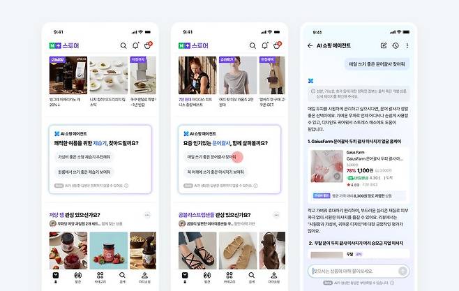 사용자에게 먼저 대화를 제안하는 형태로 업데이트 된 네이버 'AI 쇼핑 에이전트'. 네이버 제공