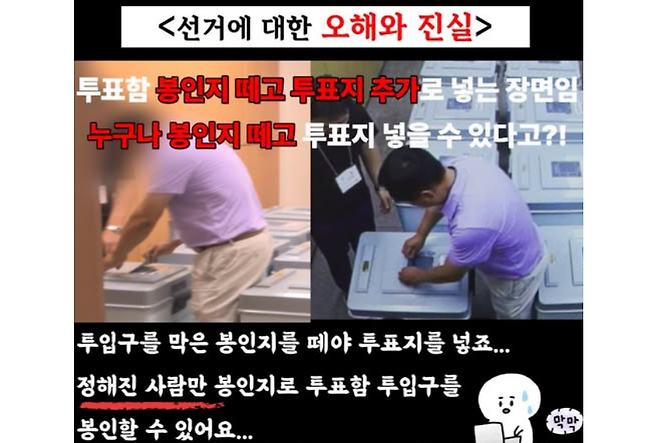 (사진, 중앙선거관리위원회 SNS 갈무리)