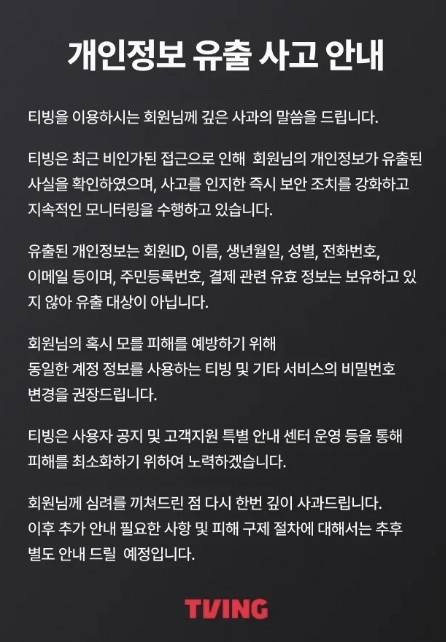 ▲ [티빙 홈페이지 캡처. 재판매 및 DB 금지]