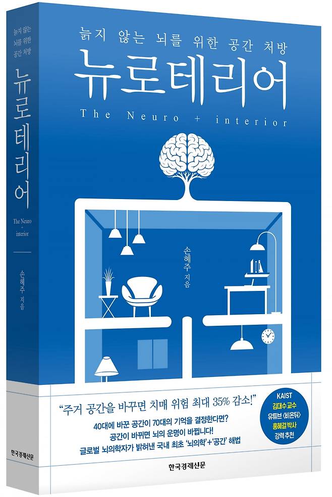 중앙대학교 핵의학과 손혜주 교수의 책 '뉴로테리어'