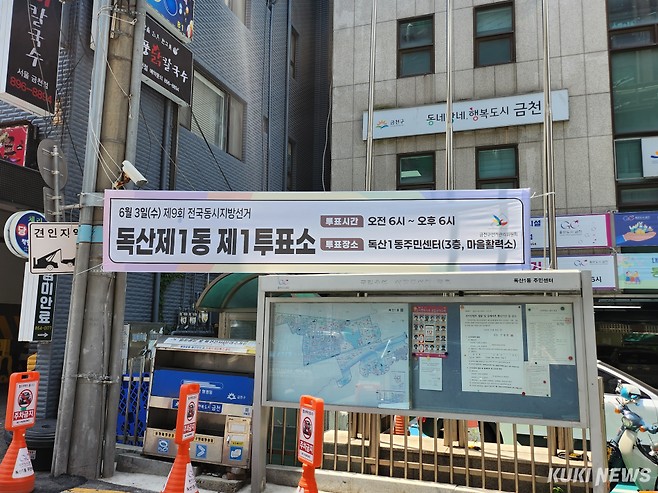 제9회 전국동시지방선거일인 3일 투표소가 마련된 서울 금천구 독산1동 주민센터 모습. 전재훈 기자