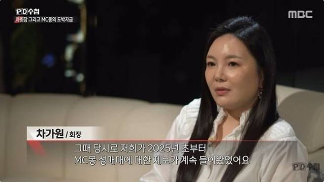 차가원 회장. 사진lMBC