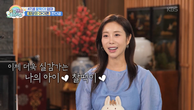 한다감이 47세의 나이에도 완벽한 컨디션을 유지하며 건강한 임신 생활을 이어가고 있다.사진=KBS2 ‘슈돌’ 캡처