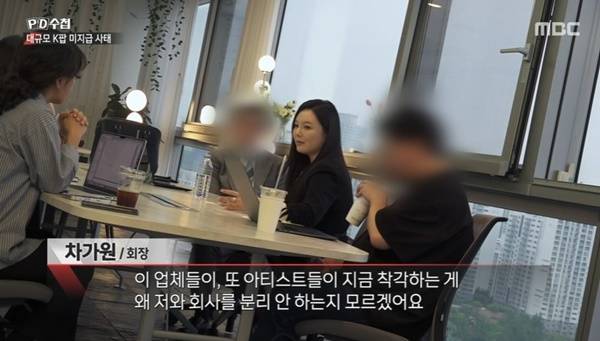 MBC ‘PD수첩’ 캡처