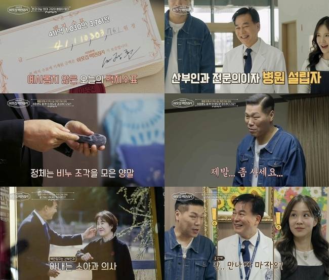 EBS ‘서장훈의 이웃집 백만장자’ 제공