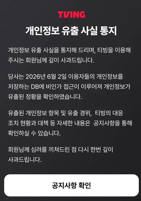 [티빙 홈페이지 캡처]