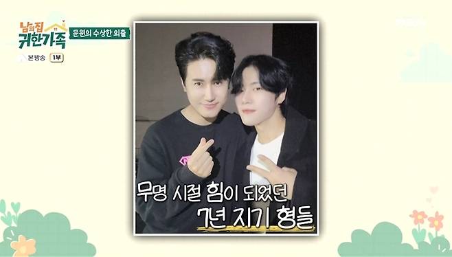 지난 2일 방송된 MBN 예능 ‘남의 집 귀한자식’ 한 장면. 사진 MBN 방송화면 캡쳐