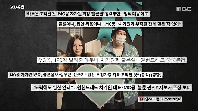/사진=MBC 'PD수첩'