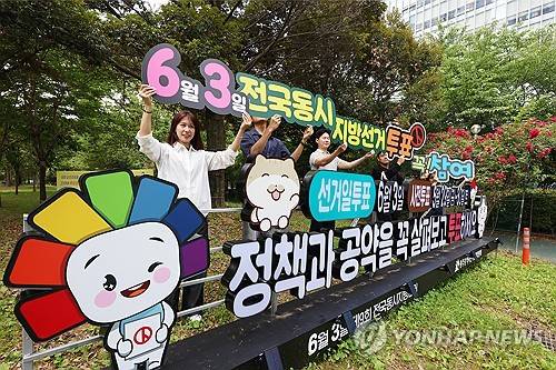 지방선거 투표 독려 캠페인 (광주=연합뉴스) 조남수 기자 = 제9회 전국동시지방선거를 이틀 앞둔 1일 광주 서구 평화공원에서 선관위 관계자들이 투표 참여 캠페인하고 있다. 2026.6.1
iso64@yna.co.kr