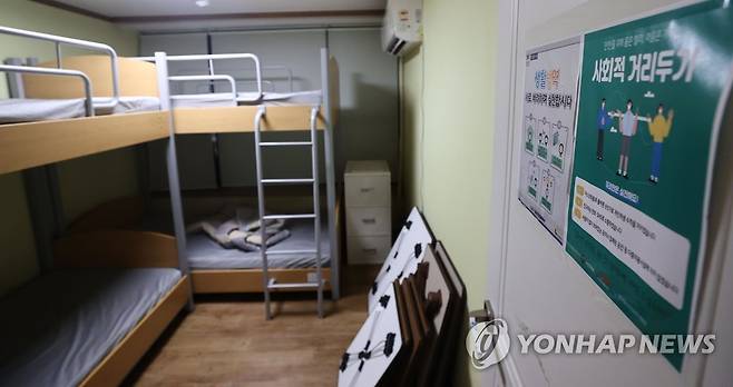서울의 한 청소년쉼터 [연합뉴스 자료사진]